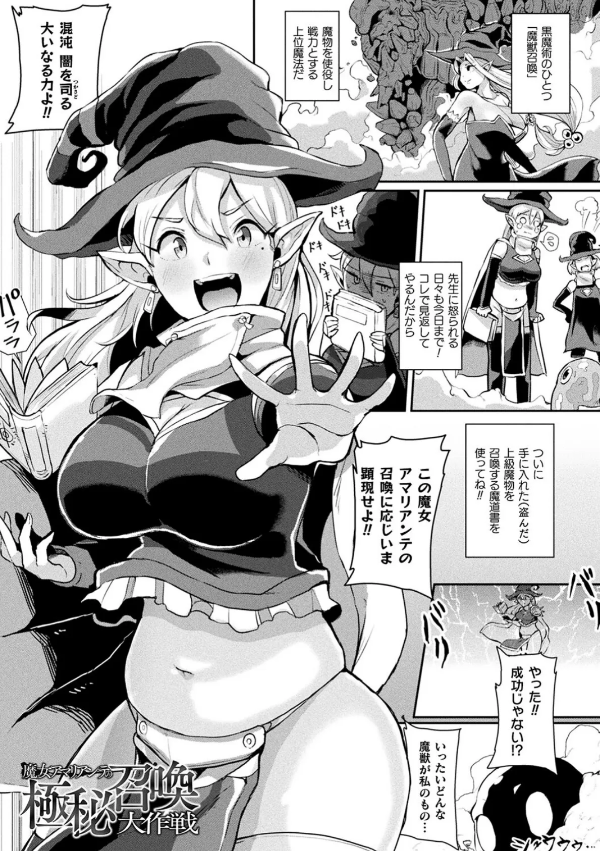 状態変禍 改造アプリで逆襲エッチ 40ページ