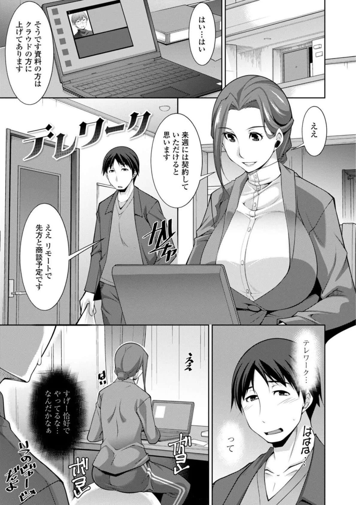 乳× 欲【デジタル版】 23ページ