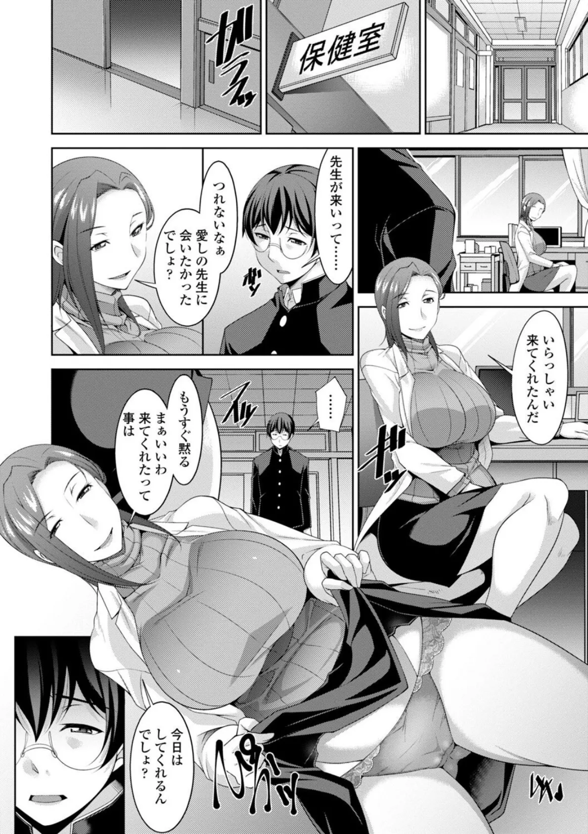 乳× 欲【デジタル版】 33ページ
