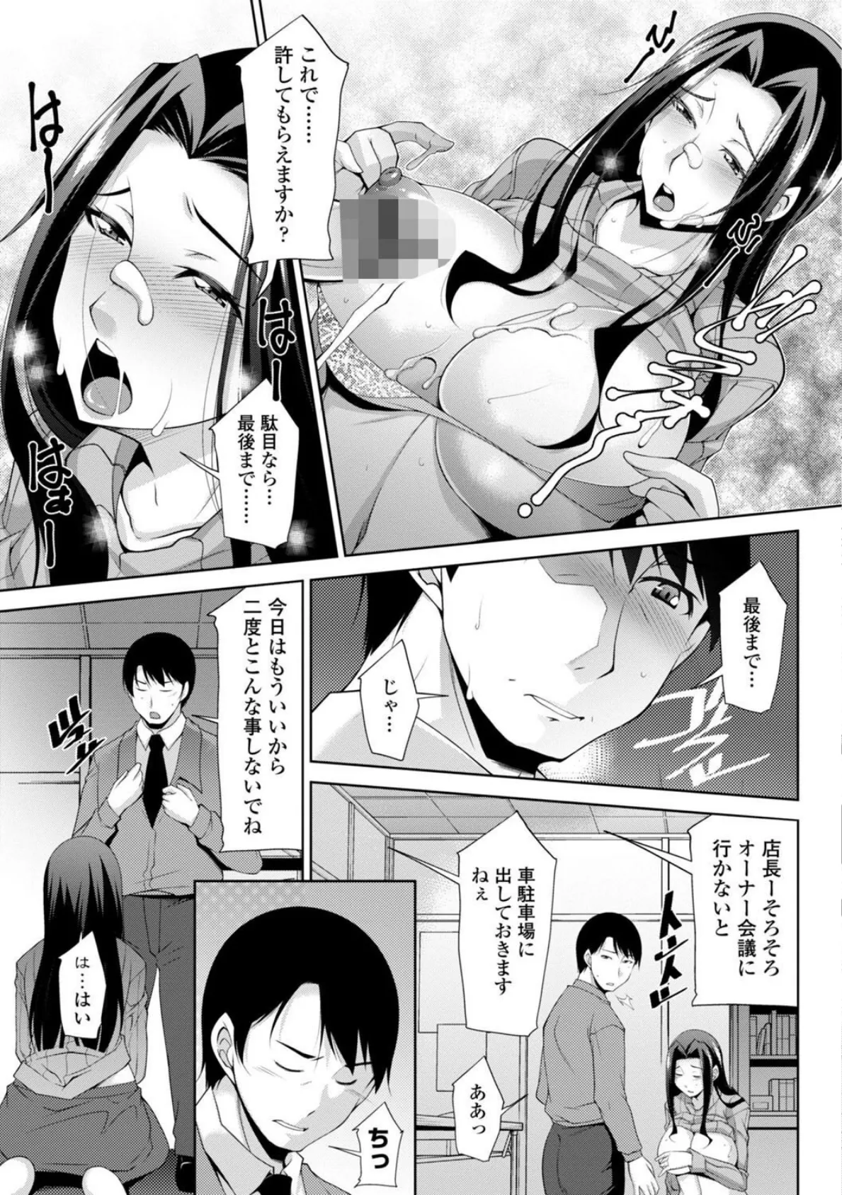 乳× 欲【デジタル版】 9ページ