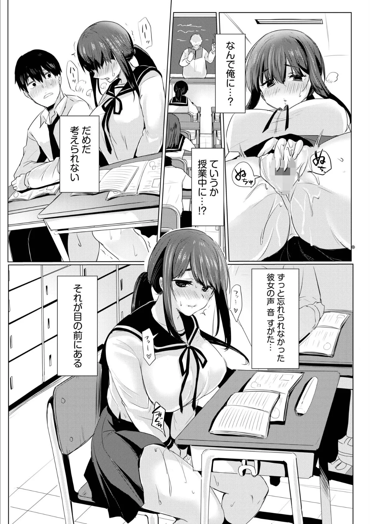 寝取られて、魅せられて。【電子単行本】 10ページ