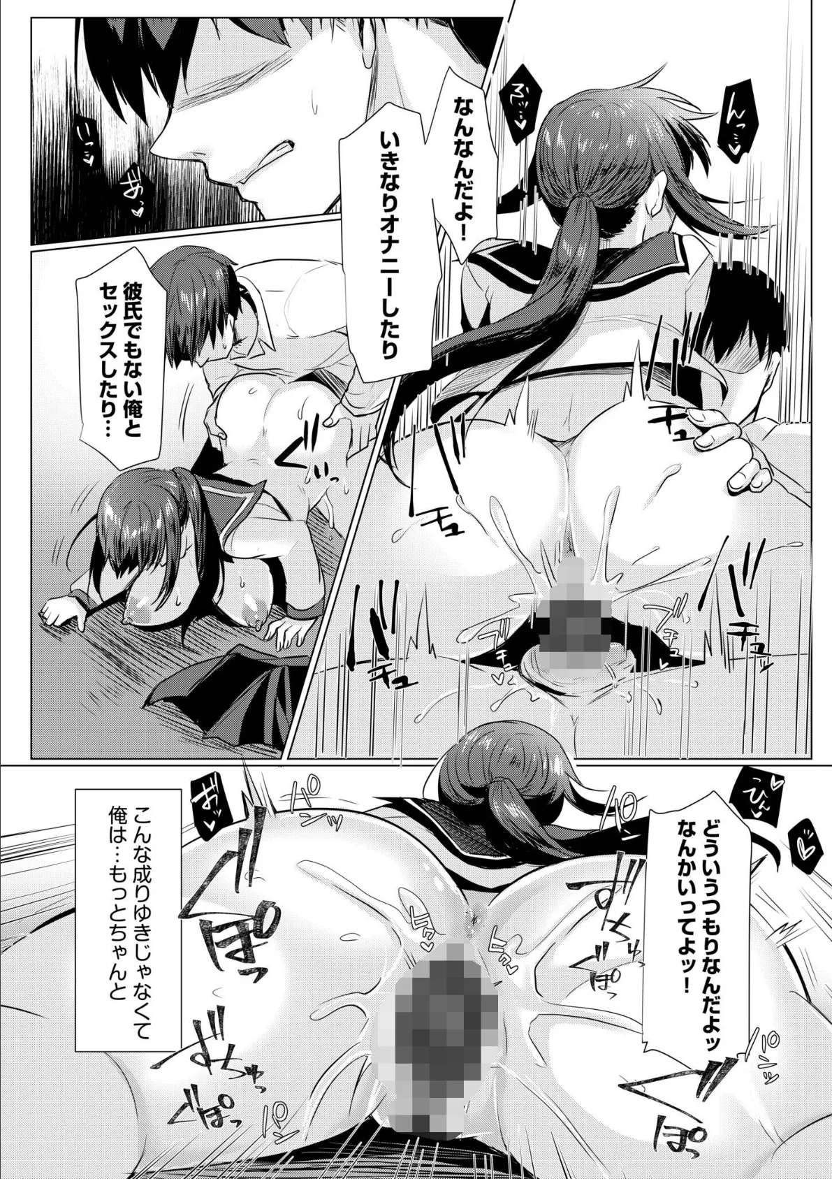 寝取られて、魅せられて。【電子単行本】 17ページ