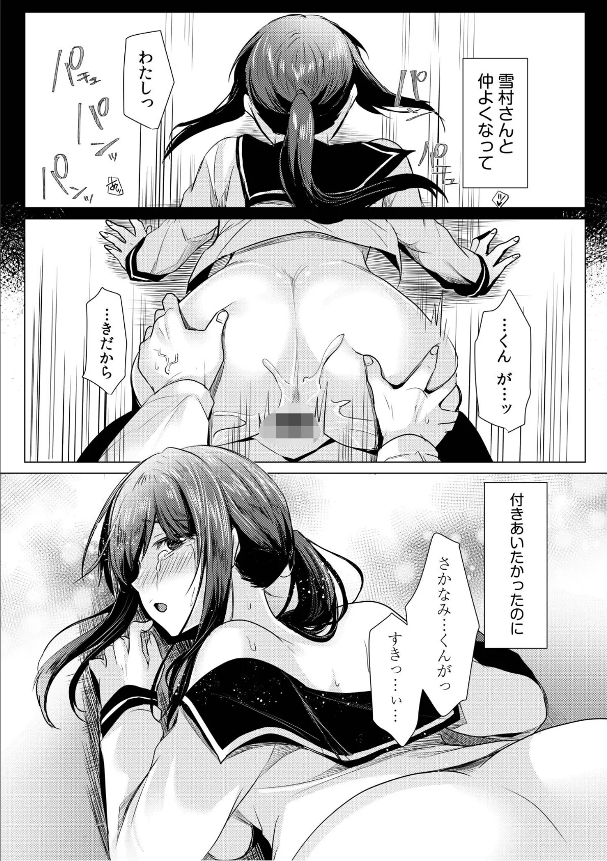 寝取られて、魅せられて。【電子単行本】 18ページ