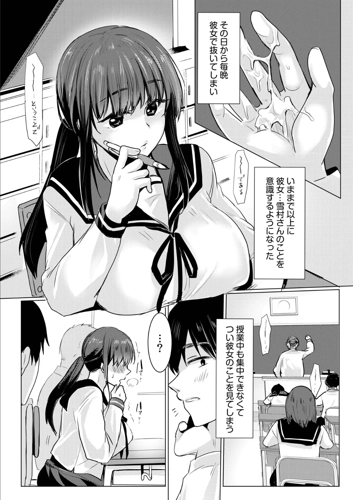 寝取られて、魅せられて。【電子単行本】 8ページ