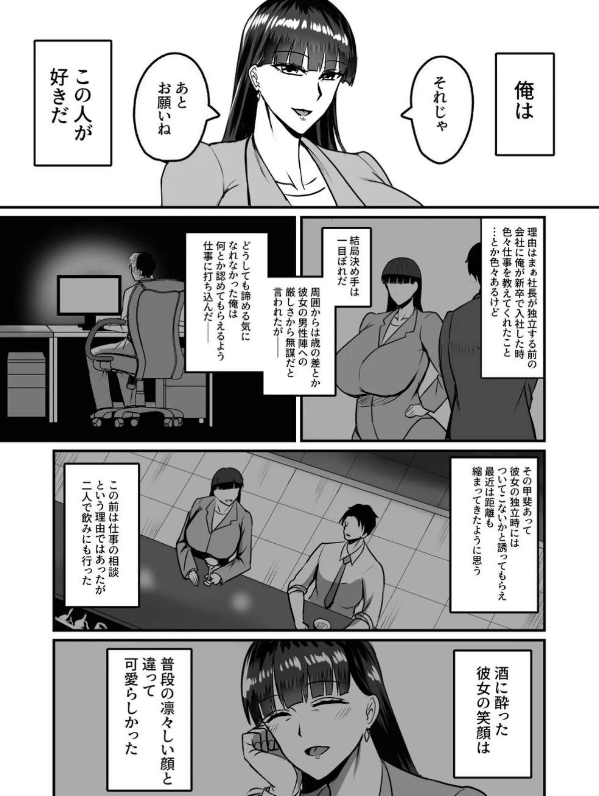 自称男要らずの女上司が俺をオカズにしていたので。 1 5ページ