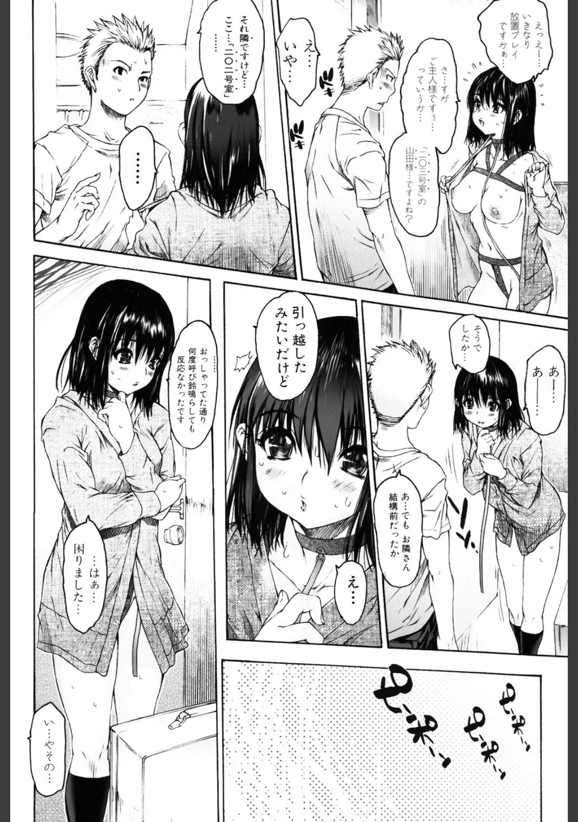 エロメスの作り方 8ページ
