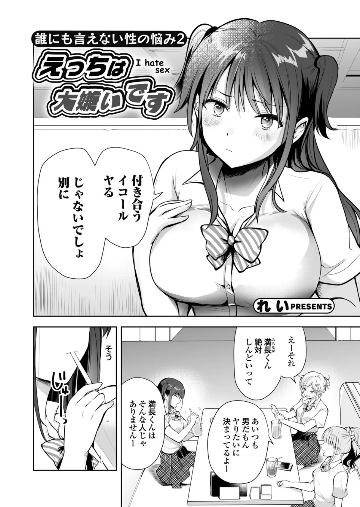 誰にも言えない性の悩み2 えっちは大嫌いです 2ページ