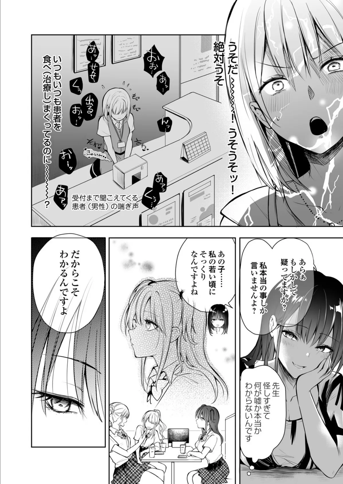 誰にも言えない性の悩み2 えっちは大嫌いです 6ページ