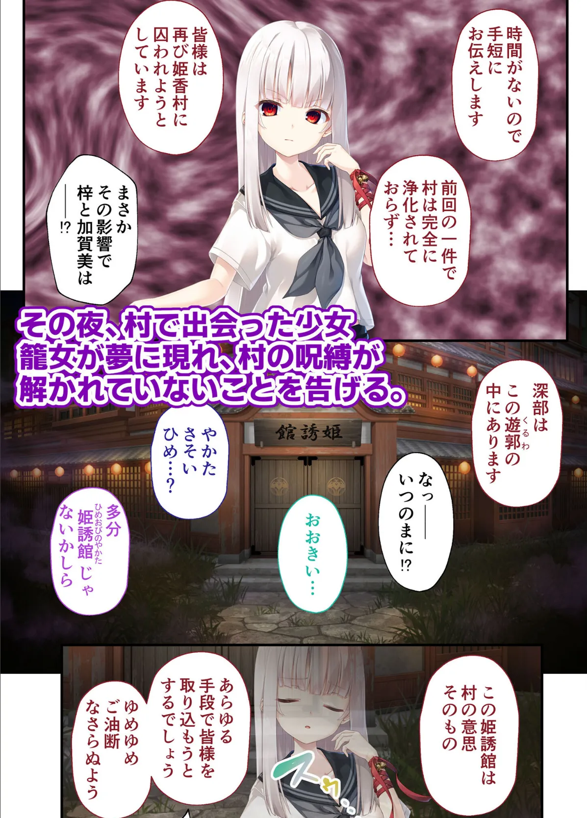 廃村●● 外伝 〜嬌絡夢現〜 モザイク版【FANZAブックス限定版】 5ページ