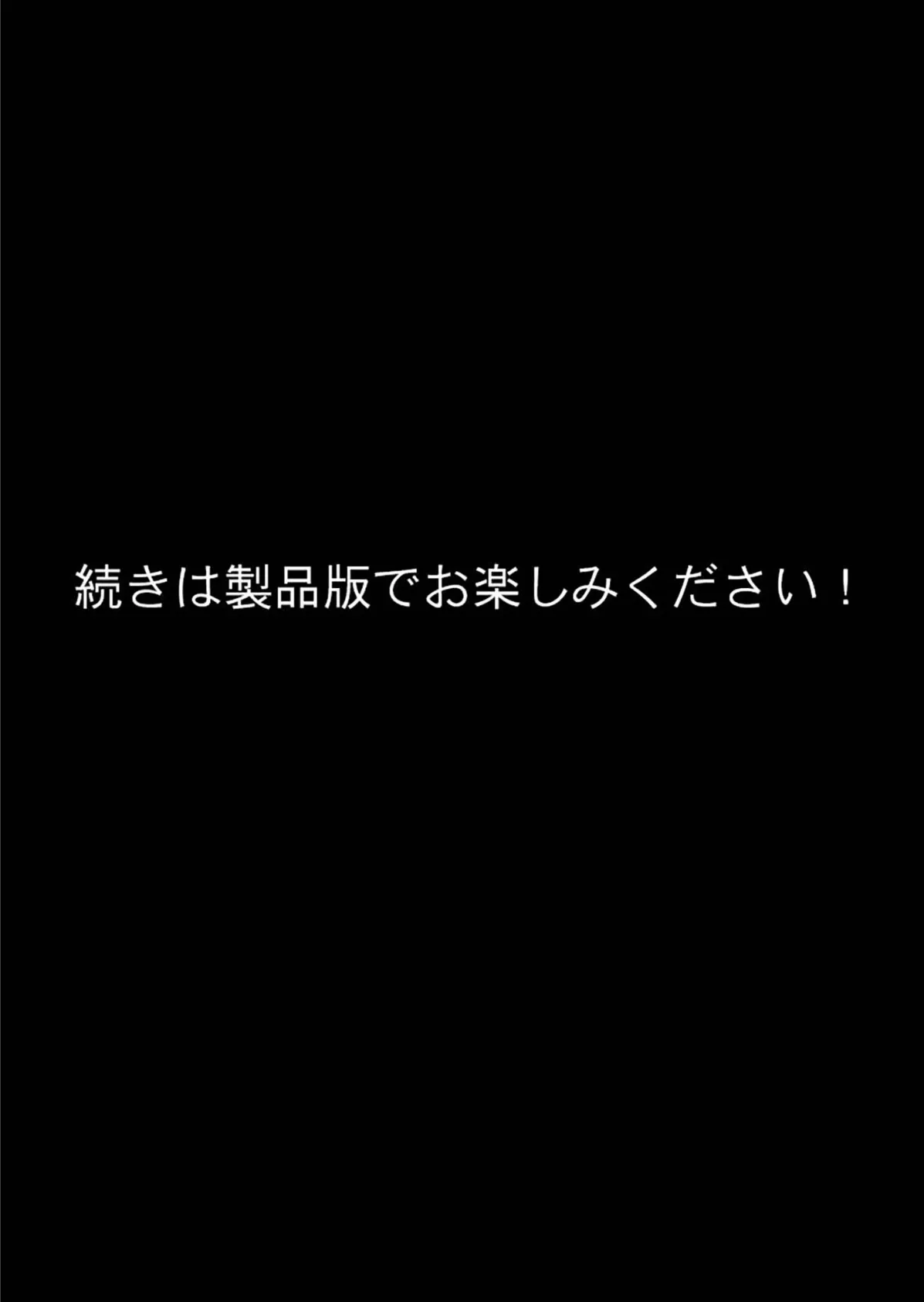 廃村●● コレクションパック 〜淫悦に染まる夢幻の楽園〜 モザイク版 26ページ