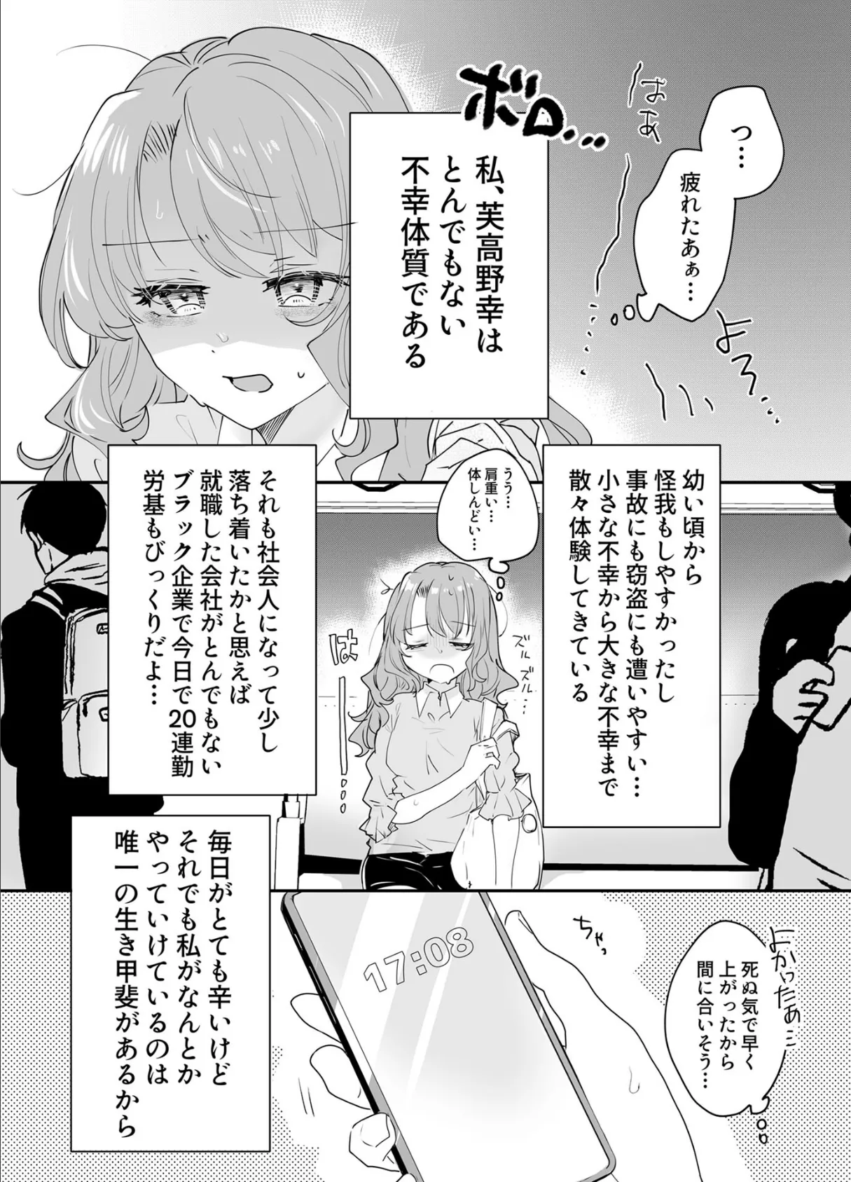 不幸の幸はツいている 〜推しアイドルからの濃厚除霊エッチから逃げられない！〜 モザイク版 7ページ