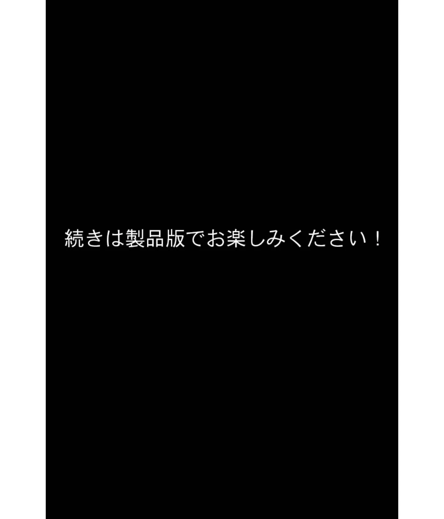 ムチムチだからムクムクした CGノベル版 モザイク版 第四話 〜恋人（仮）は美雨ちゃん！ぬるドキHで全員俺のお嫁さん♪〜 18ページ