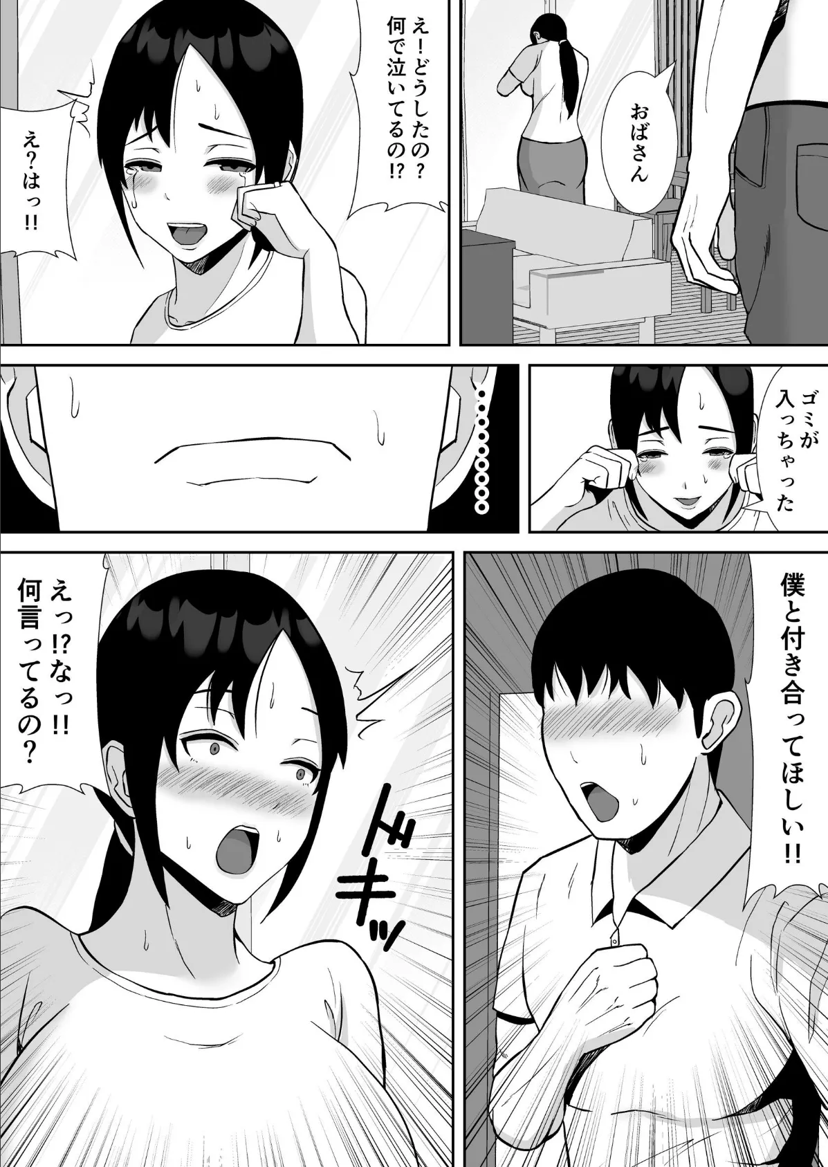 大好きな母さんが、僕と仲がいい近所の兄ちゃんと付き合う事になった話【モザイク修正版】 10ページ
