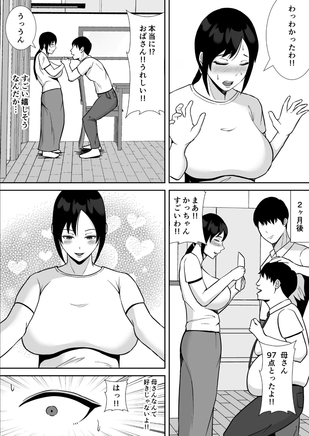 大好きな母さんが、僕と仲がいい近所の兄ちゃんと付き合う事になった話【モザイク修正版】 13ページ