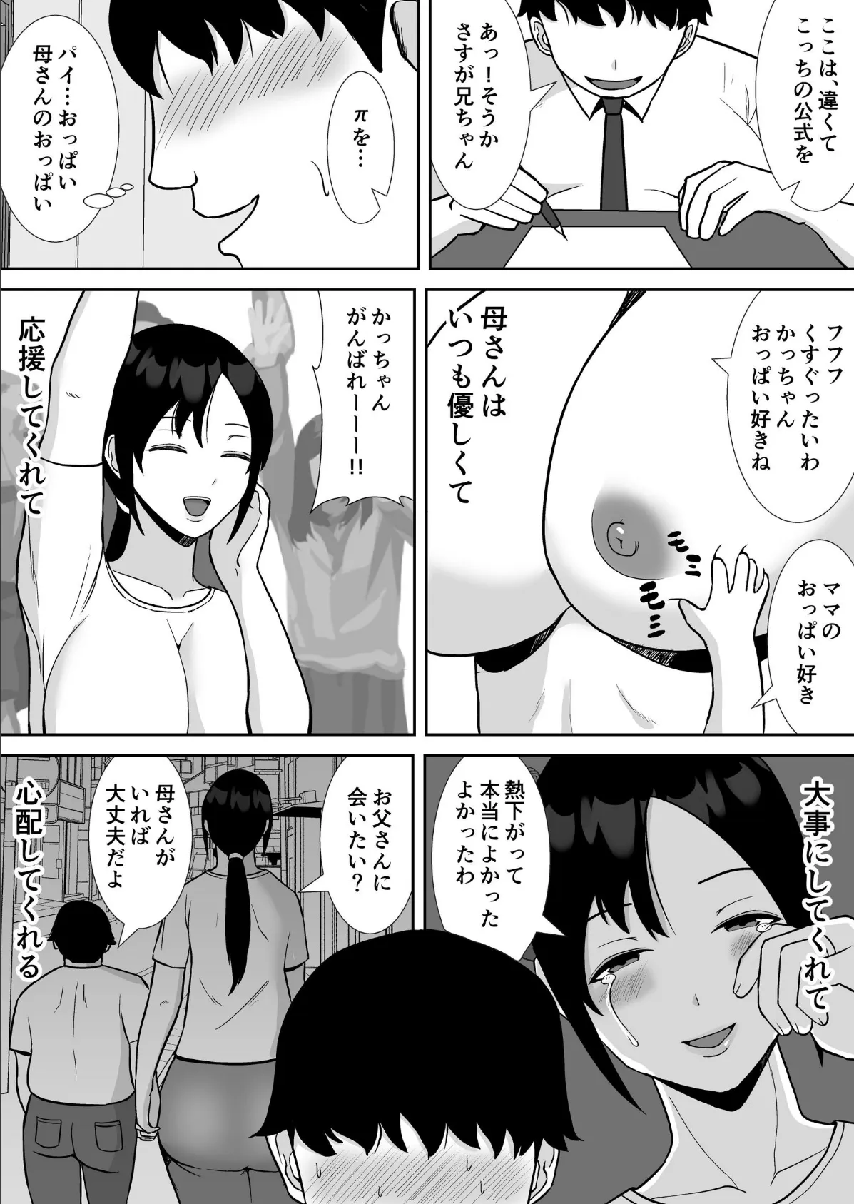大好きな母さんが、僕と仲がいい近所の兄ちゃんと付き合う事になった話【モザイク修正版】 7ページ