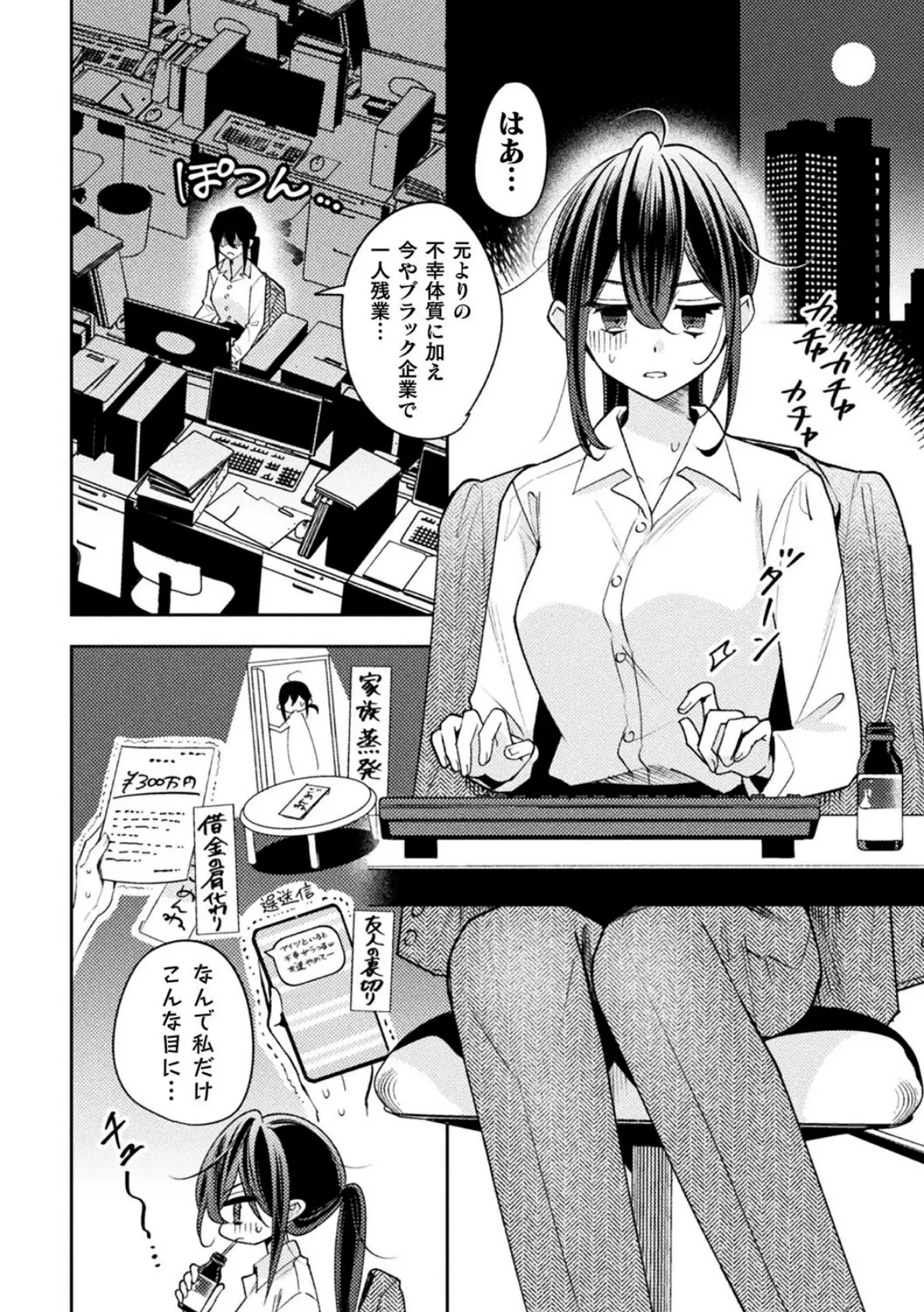 推しと幸せな異世界婚【単話】 2ページ