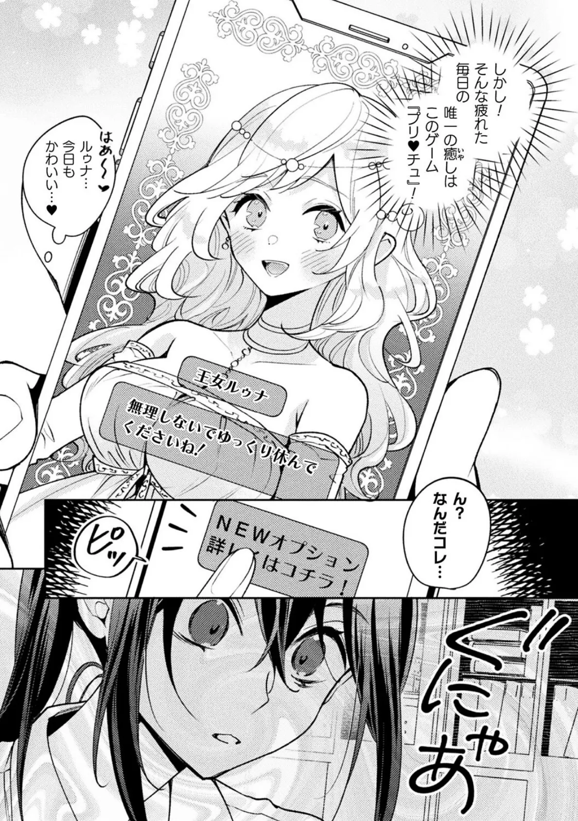 推しと幸せな異世界婚【単話】 3ページ
