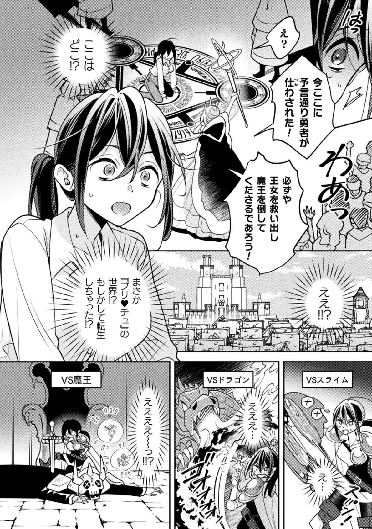 推しと幸せな異世界婚【単話】 4ページ