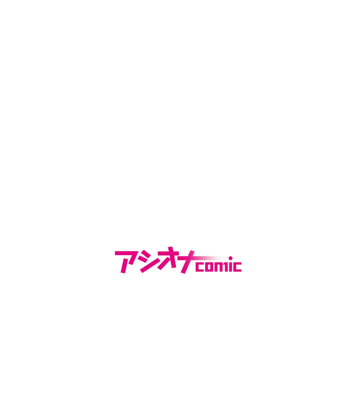 あざとい後輩OLに煽られて魔がさし… 2ページ