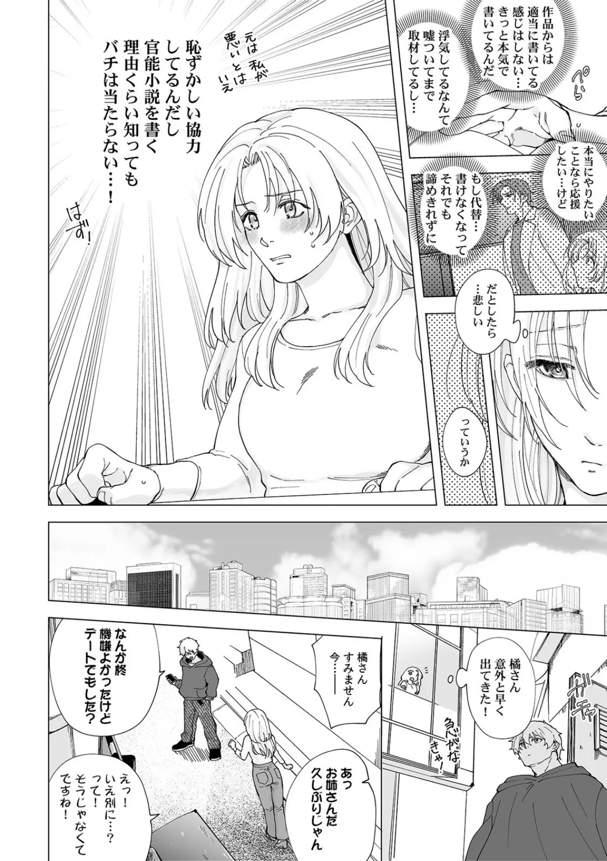 XLな〈官能小説家〉柊さんのえっちな取材を断れない（8） 4ページ