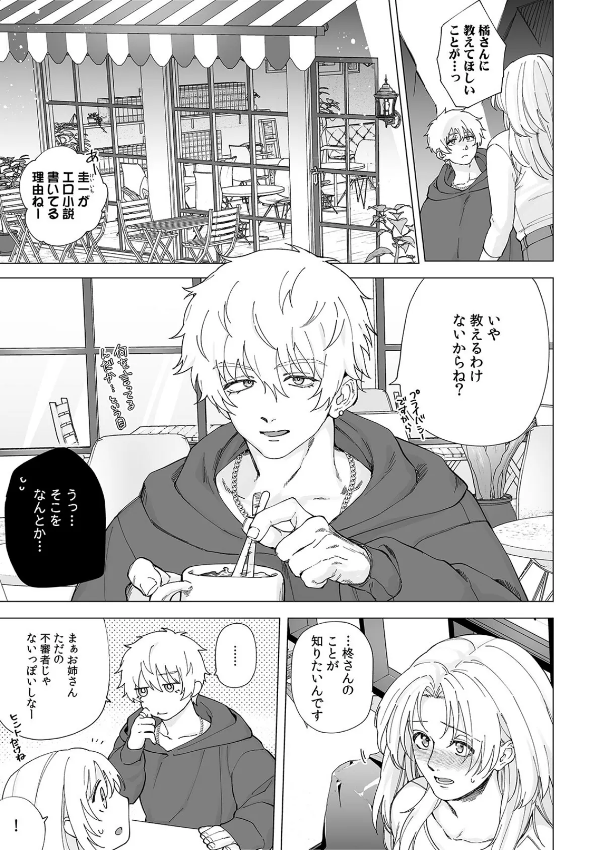 XLな〈官能小説家〉柊さんのえっちな取材を断れない（8） 5ページ