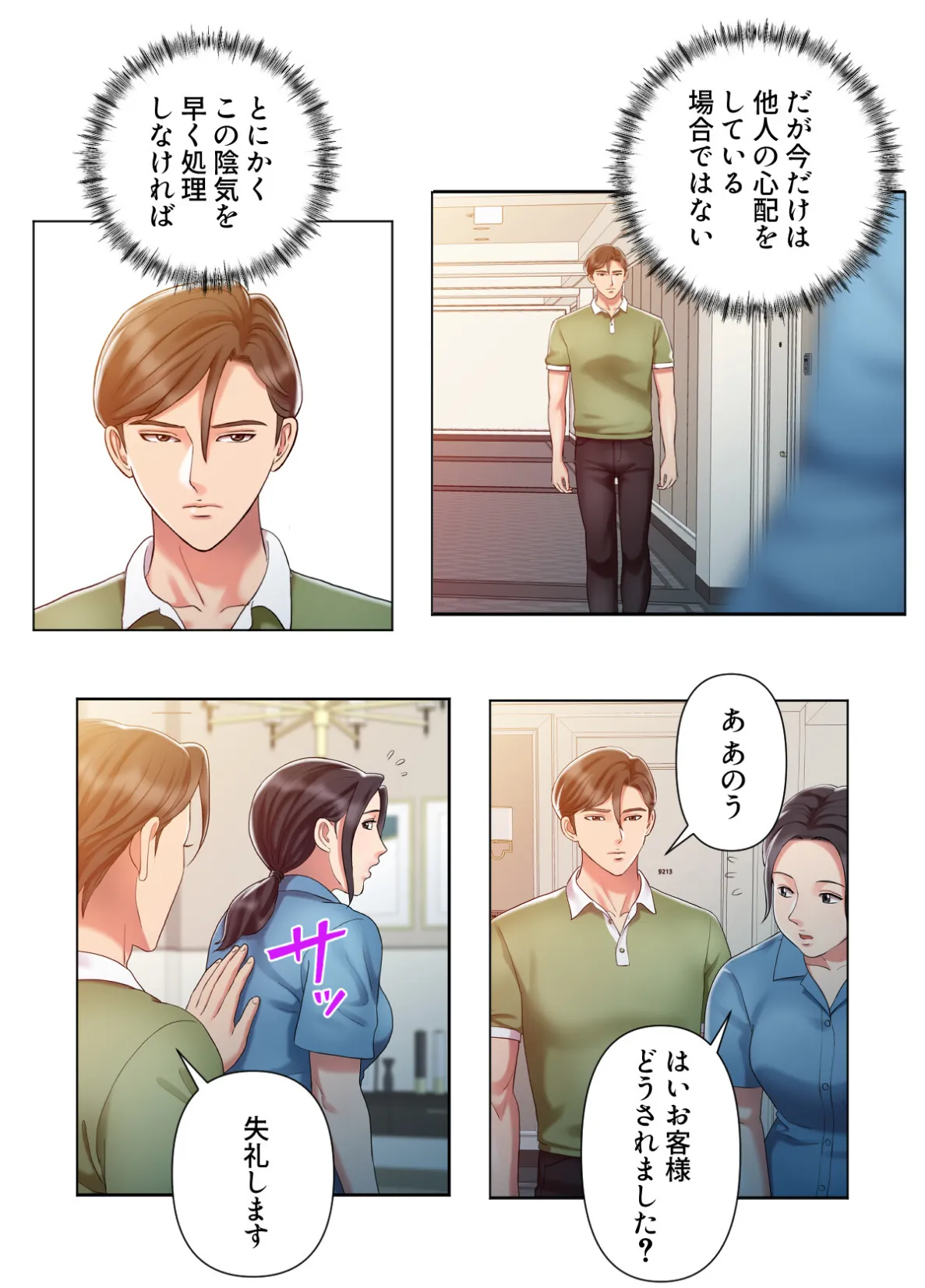 特別療法のおすすめ【特別修正版】【合本版】2巻 5ページ
