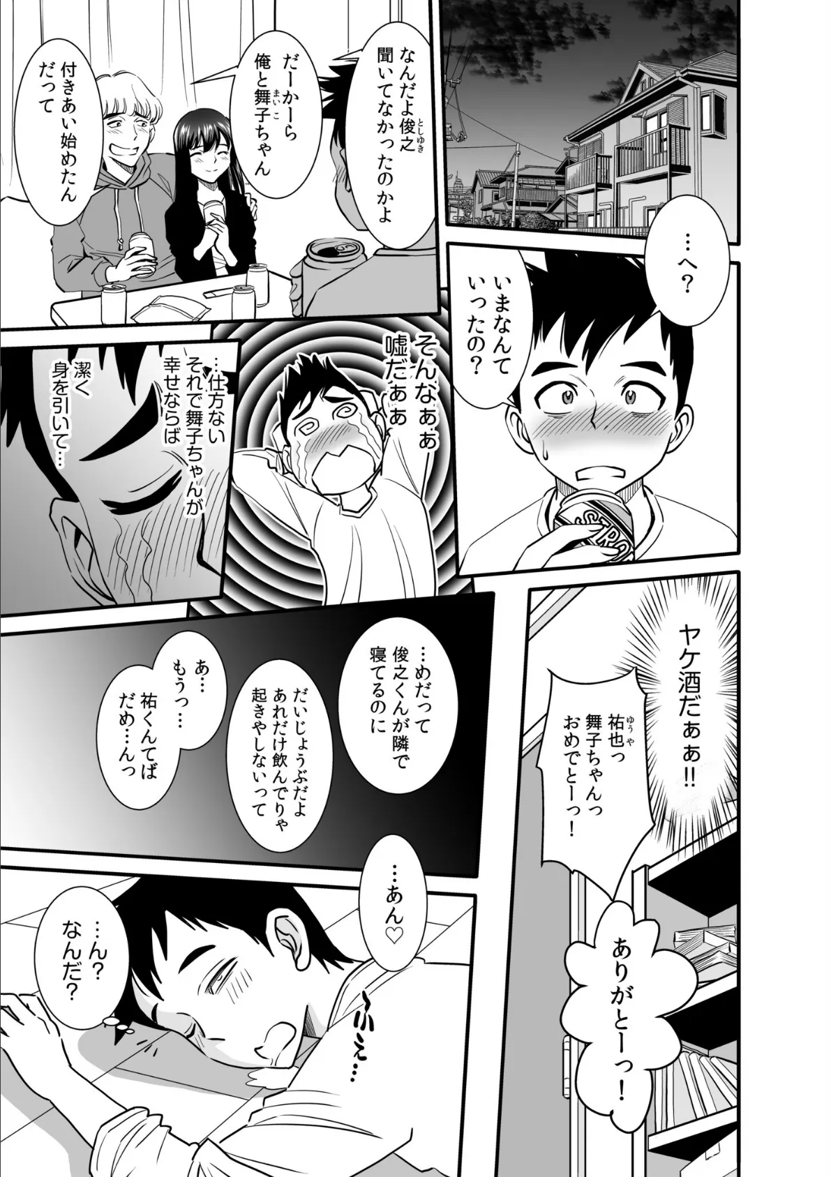 ヤケ酒の隣でエッチがスタート！片想いのFカップちゃんを見ていたら… 3ページ