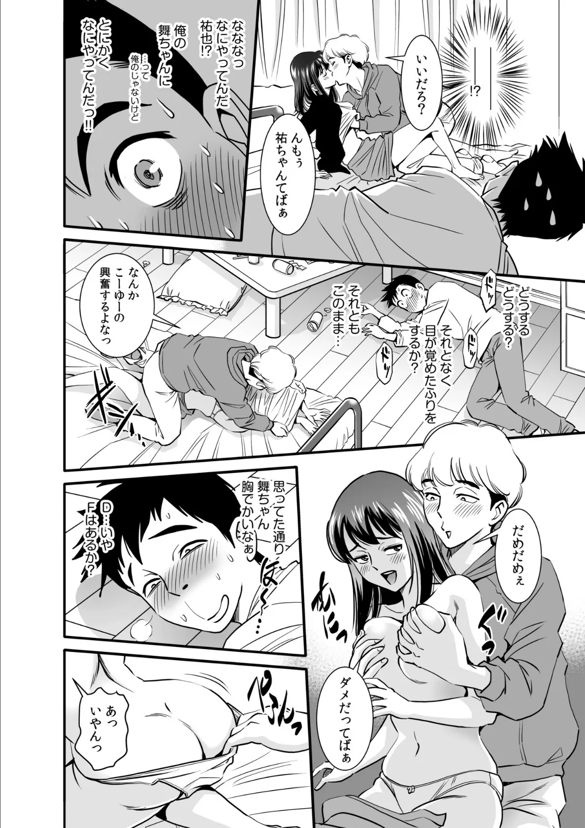 ヤケ酒の隣でエッチがスタート！片想いのFカップちゃんを見ていたら… 4ページ