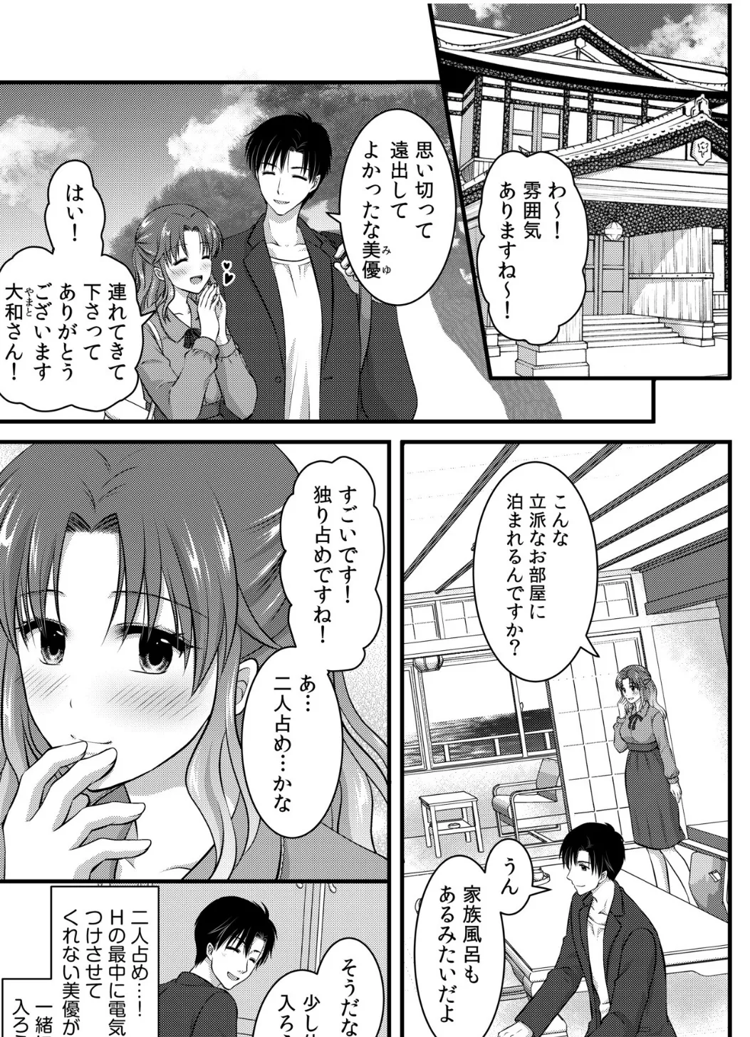 てれやな彼女も酔っぱらえば積極的に…イチャエロ温泉旅行！ 3ページ
