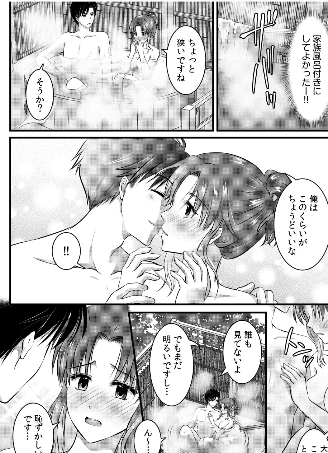 てれやな彼女も酔っぱらえば積極的に…イチャエロ温泉旅行！ 4ページ