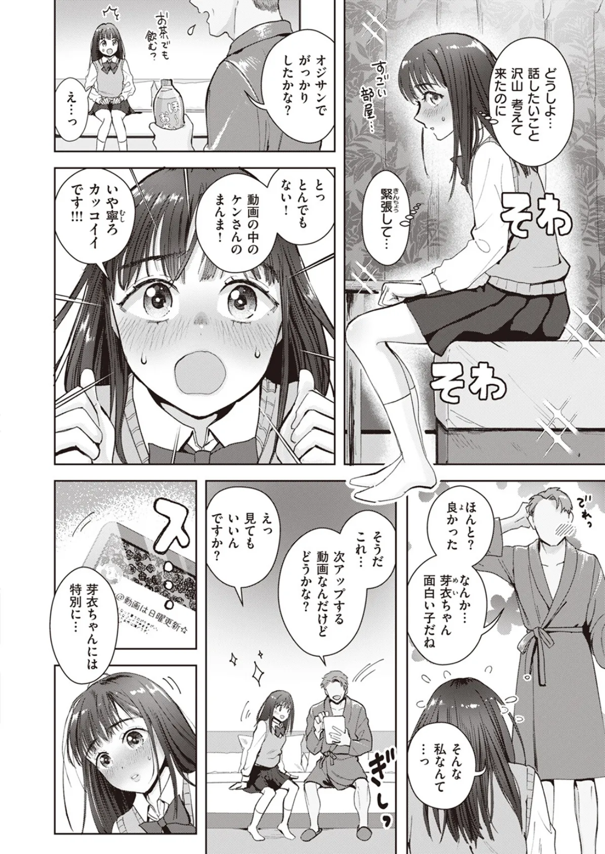 芽衣ちゃんのリアコ 6ページ