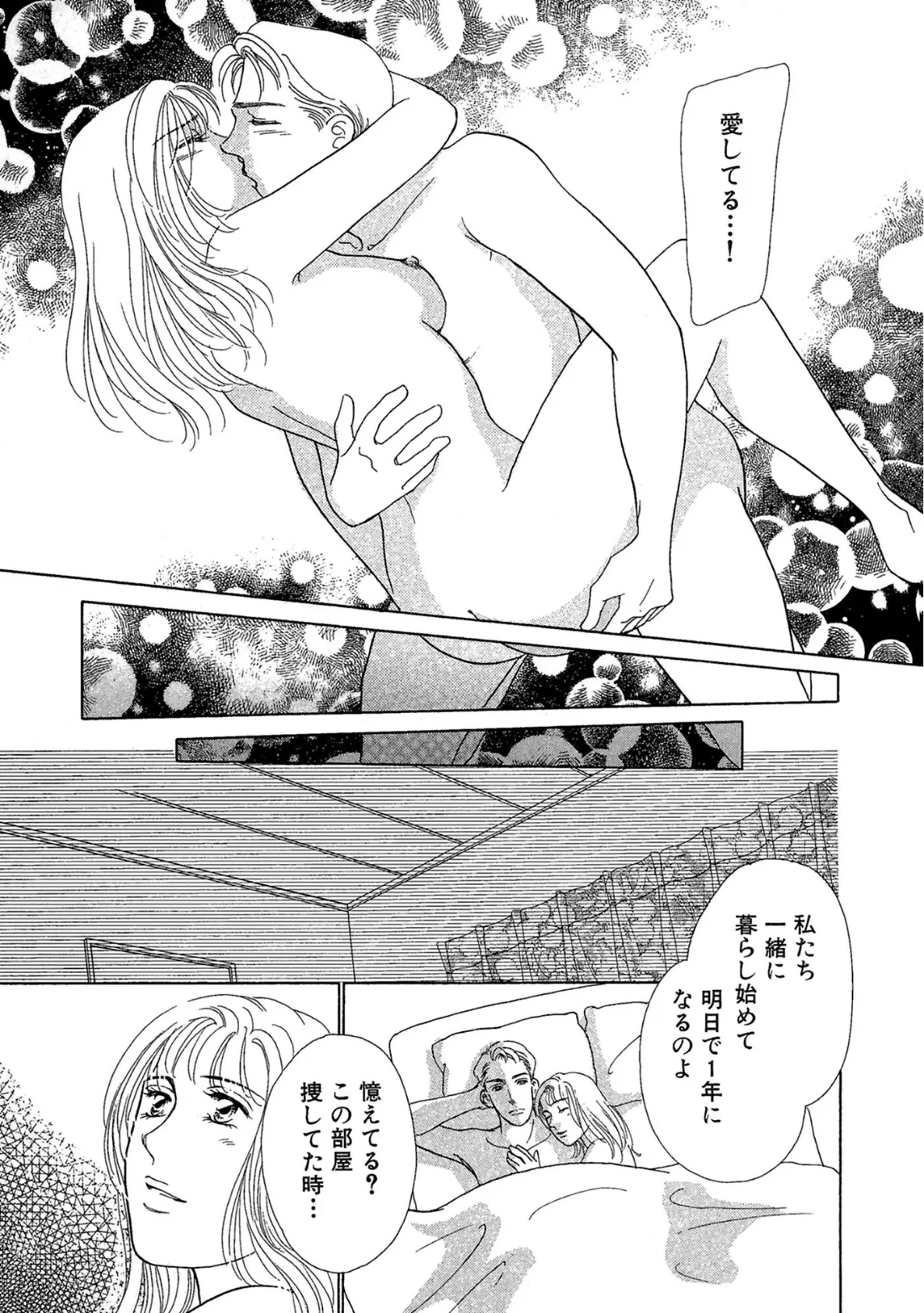 咲き乱れる花芯 恋人の父親にネトラレる 5ページ