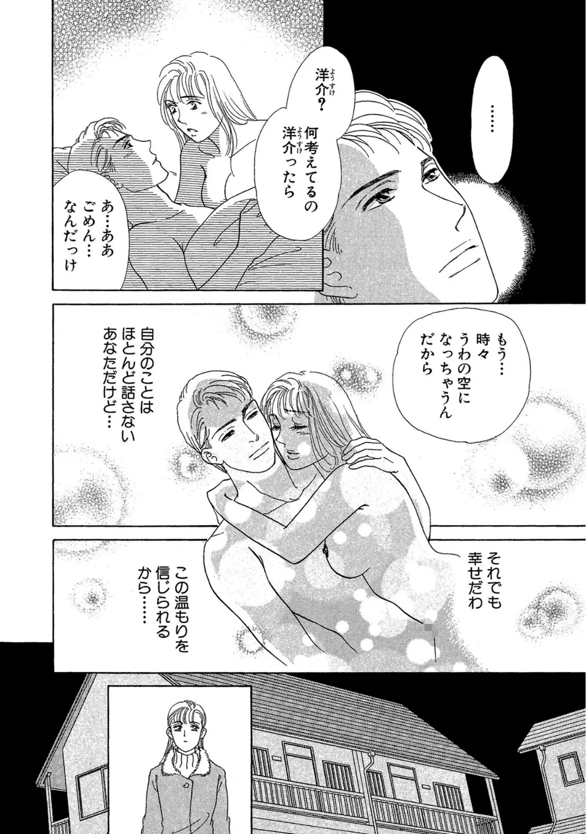 咲き乱れる花芯 恋人の父親にネトラレる 6ページ