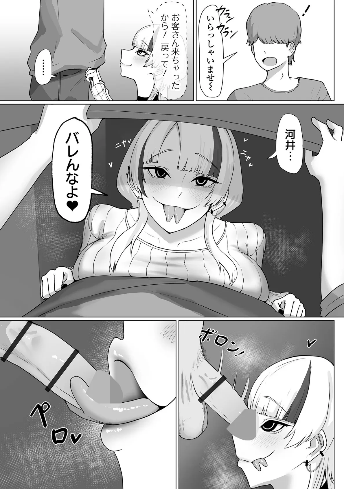 ヘビ系デカ女はねちっこい 3ページ