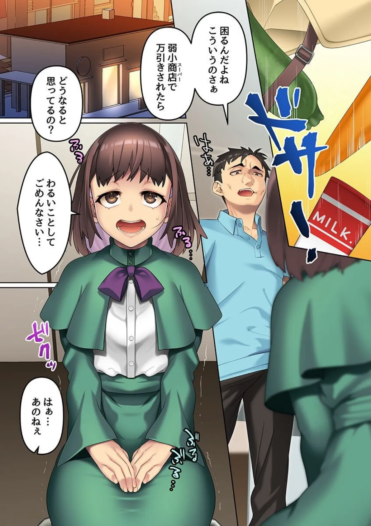 ごめんなさい店長さん…万引き娘とその母親をセックスで躾けて従順に堕としてみた 2ページ