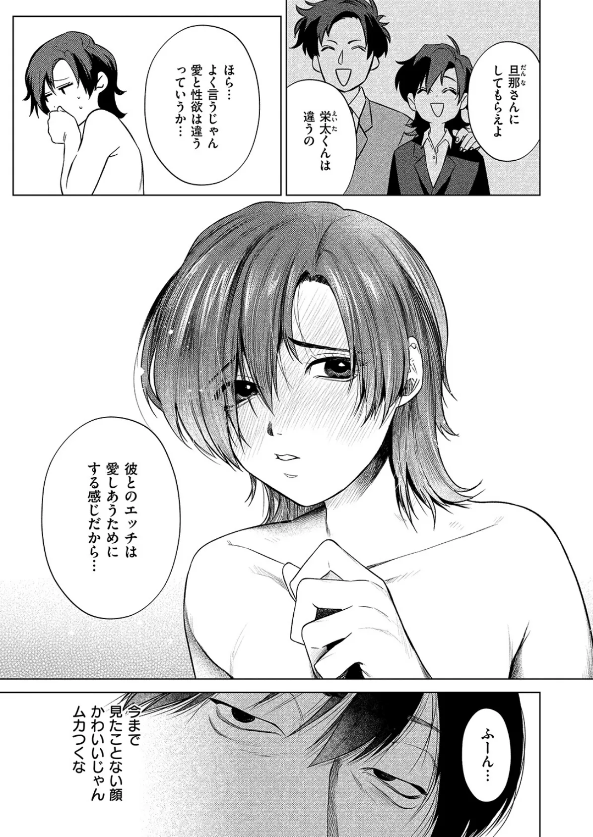 椿の秘めごと 9ページ