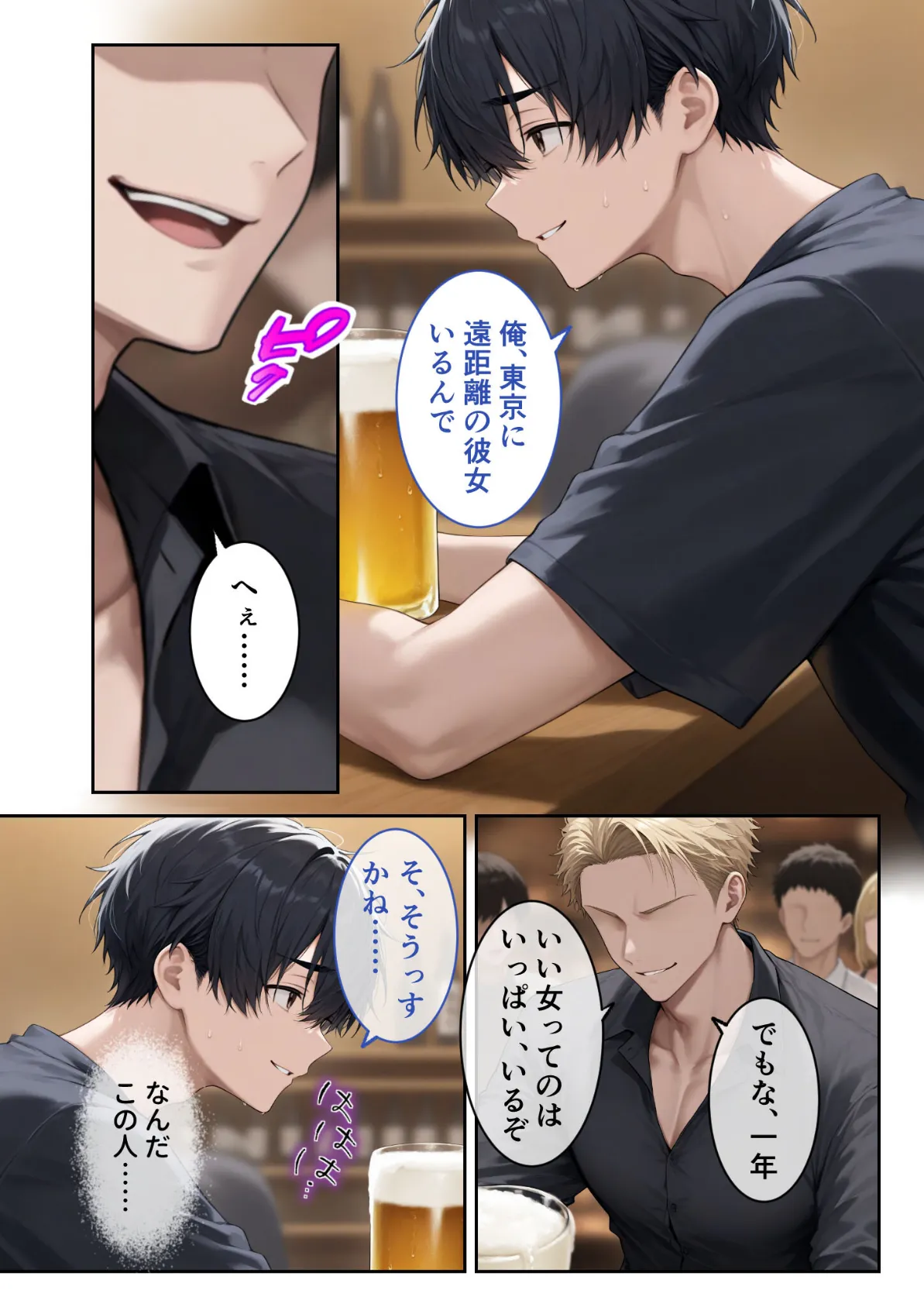 地味カノNTR疑惑 〜俺の彼女はもうチャラ男のメス犬かもしれない〜 モザイク版 6ページ