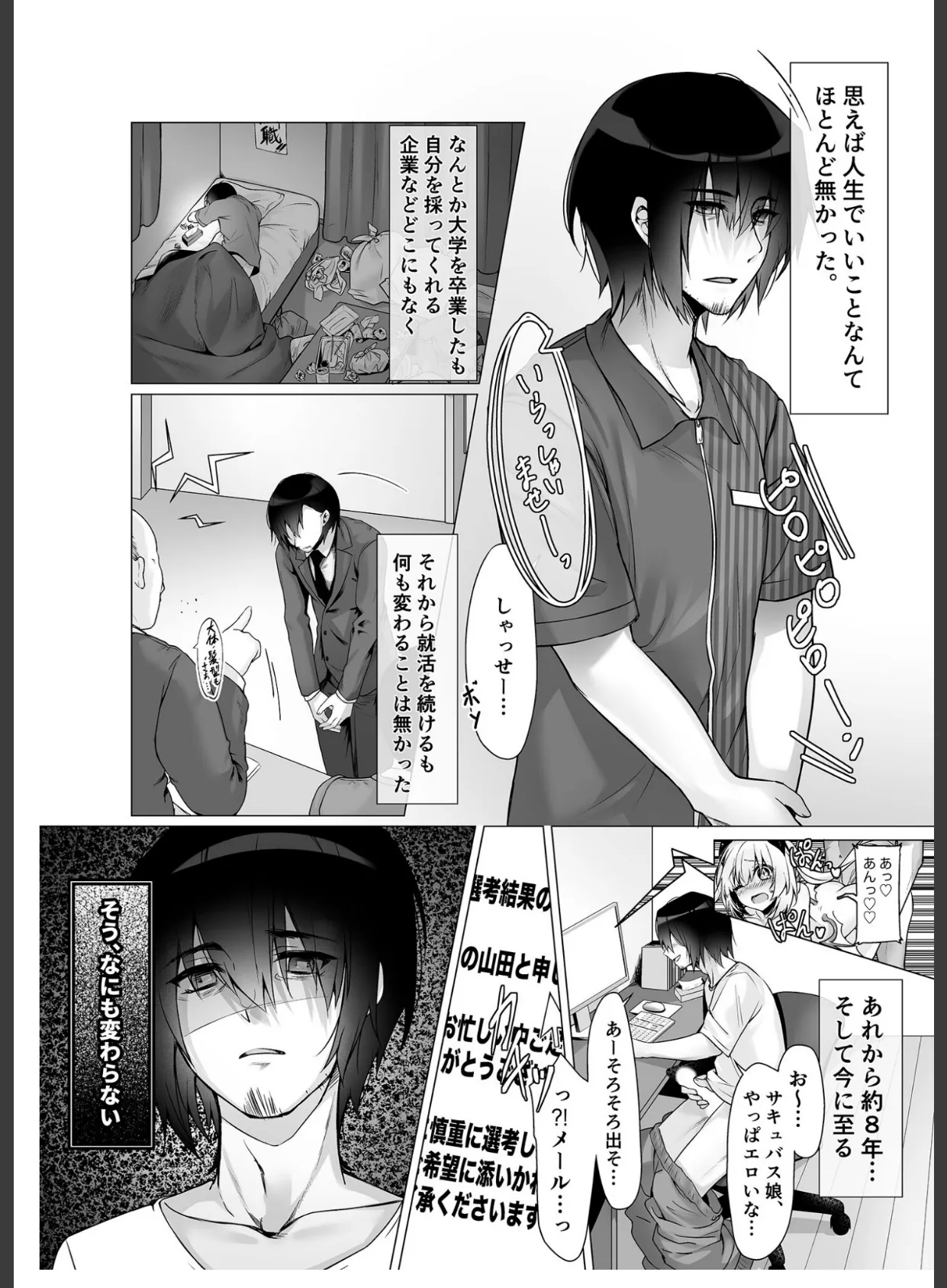 お好きなサキュバス派遣します モザイク版 5ページ