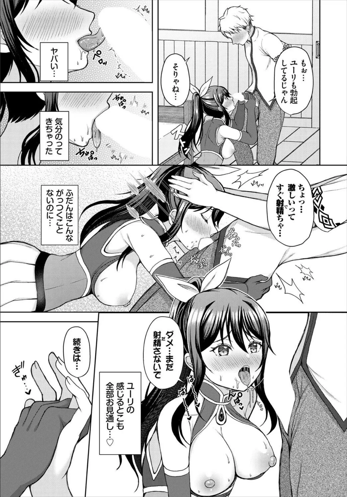 快感シンクロナイズ 7ページ