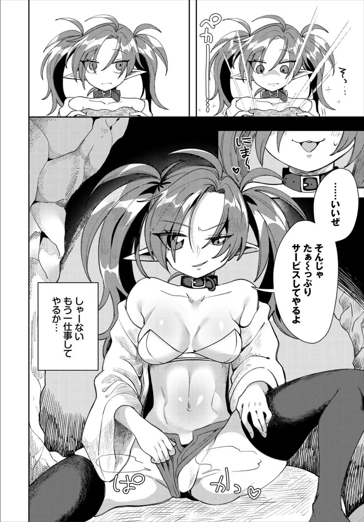 初は金よりも強し? 4ページ