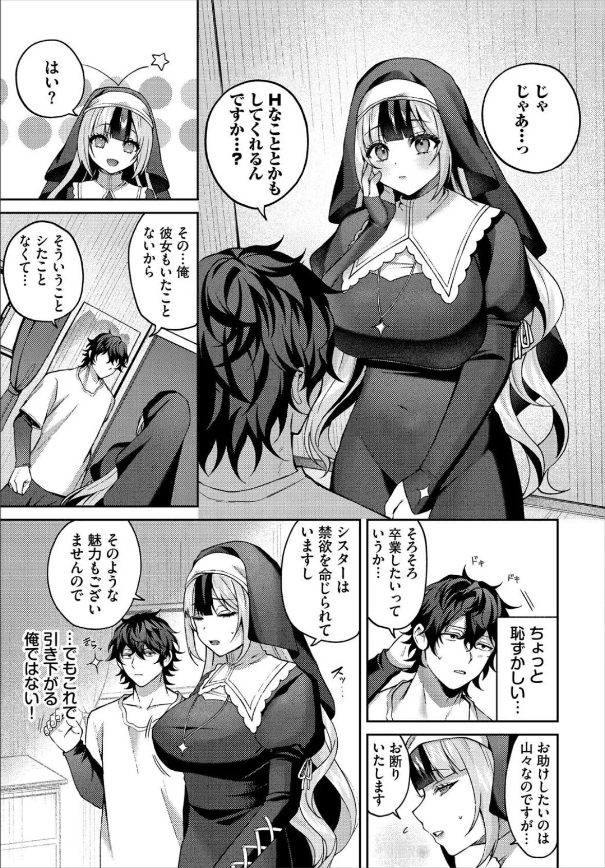 お悩み解決!シスターメアリ 3ページ