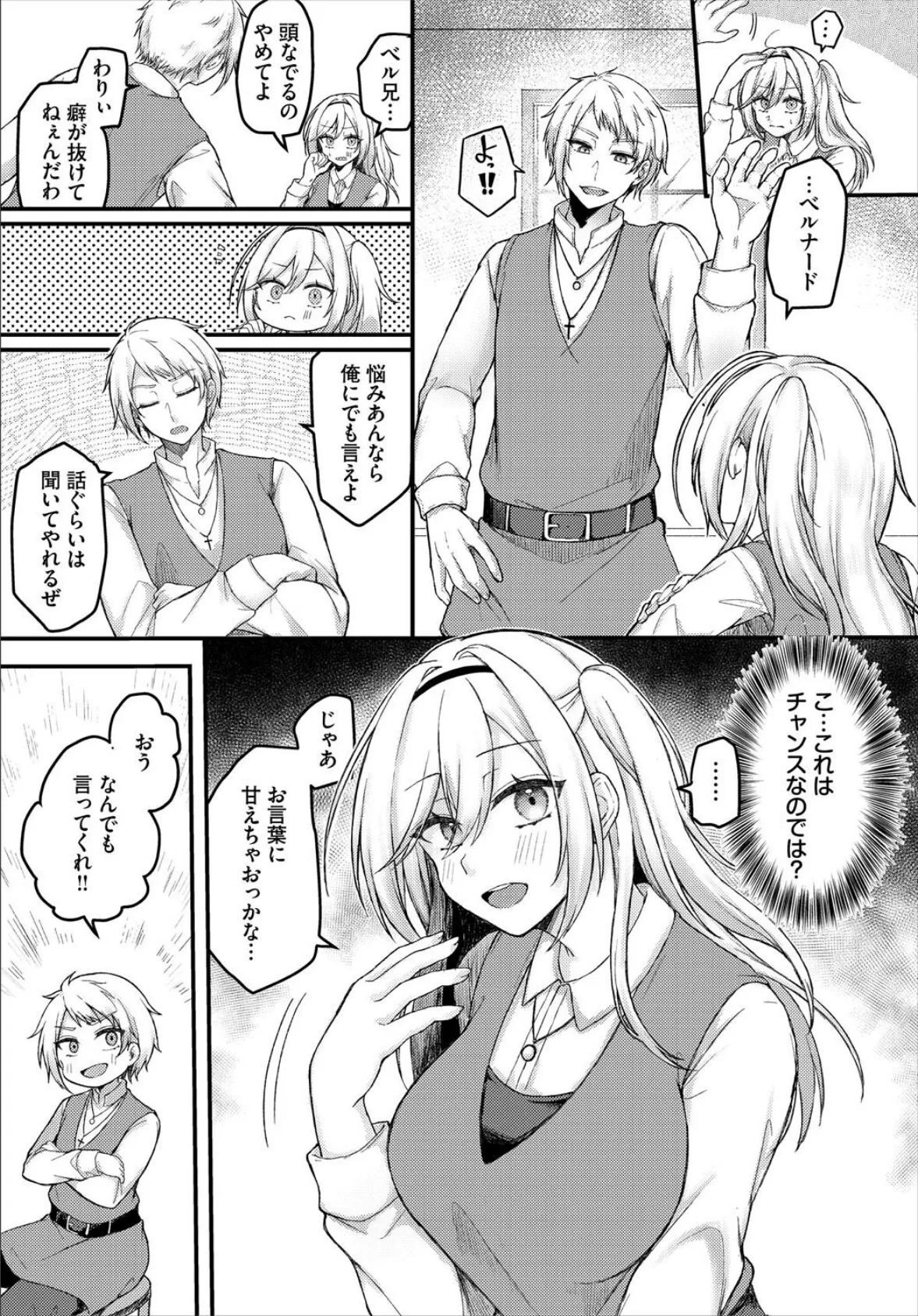 君にしか頼れない…! 3ページ