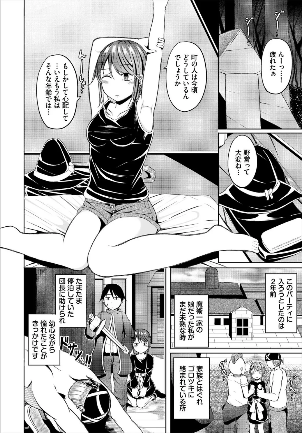 純情魔法使いと危険なギルド 2ページ