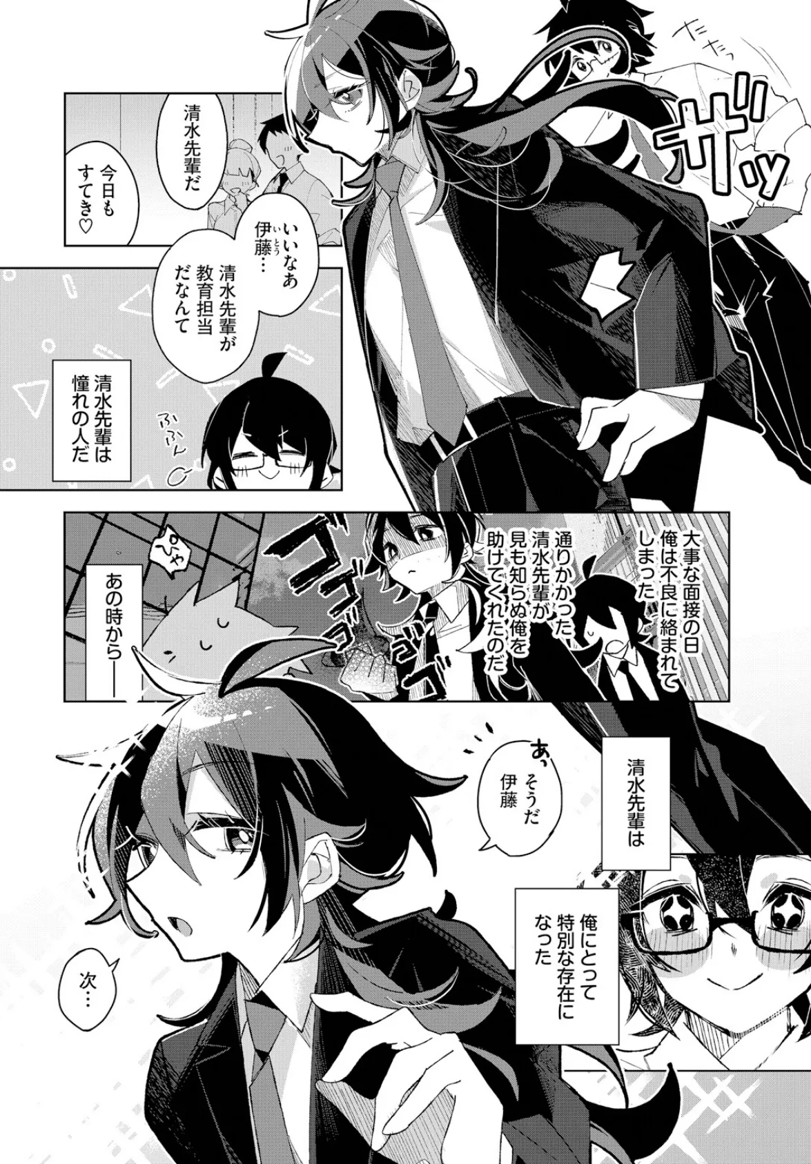 かっこいい先輩のかわいい秘密 2ページ