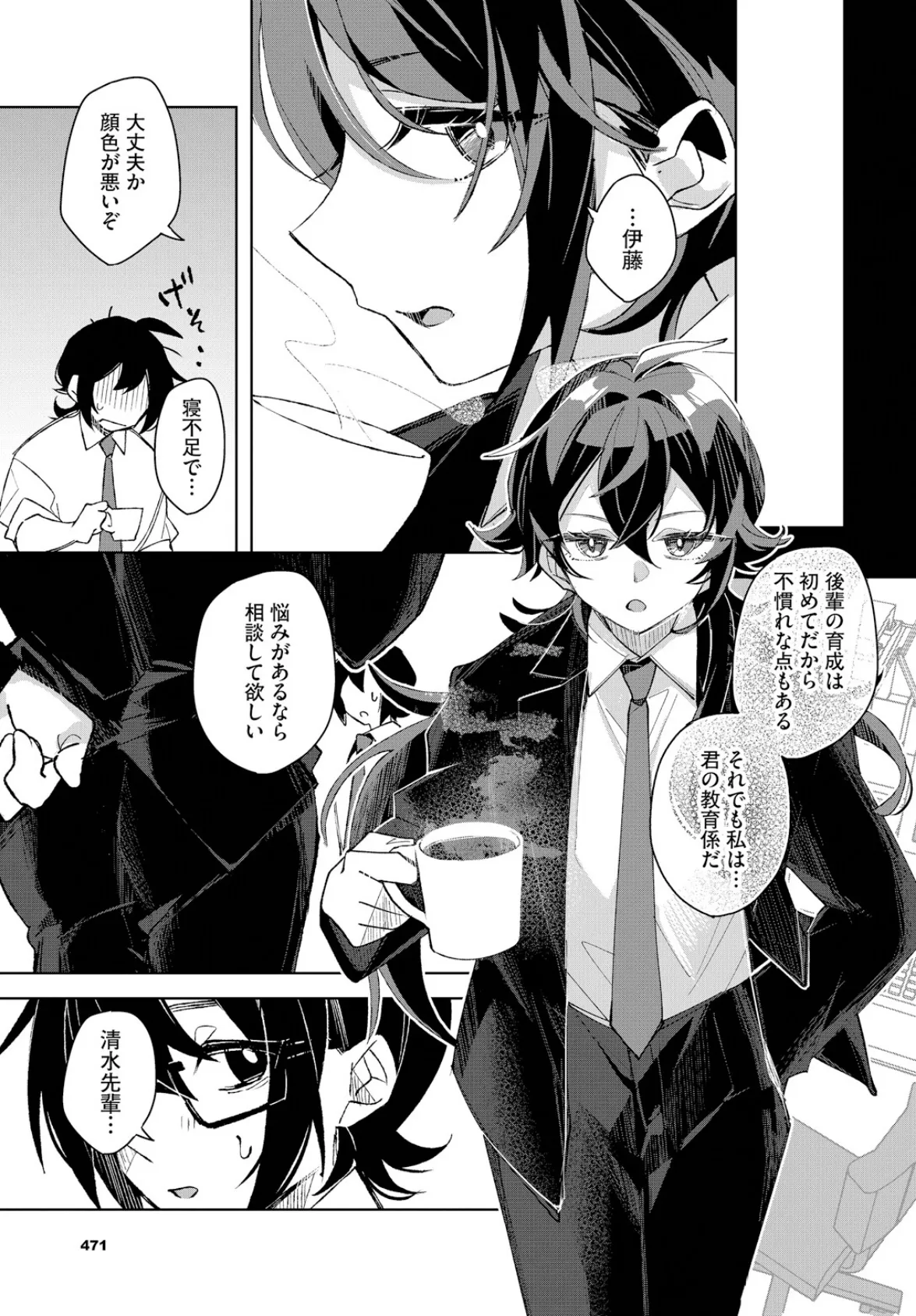 かっこいい先輩のかわいい秘密 5ページ