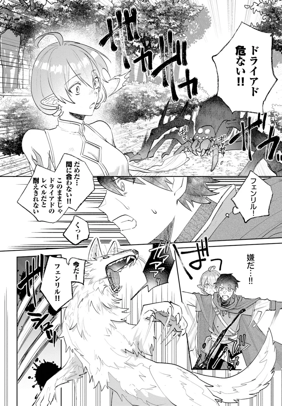 低級精霊ドライアドに本気で恋する 3ページ