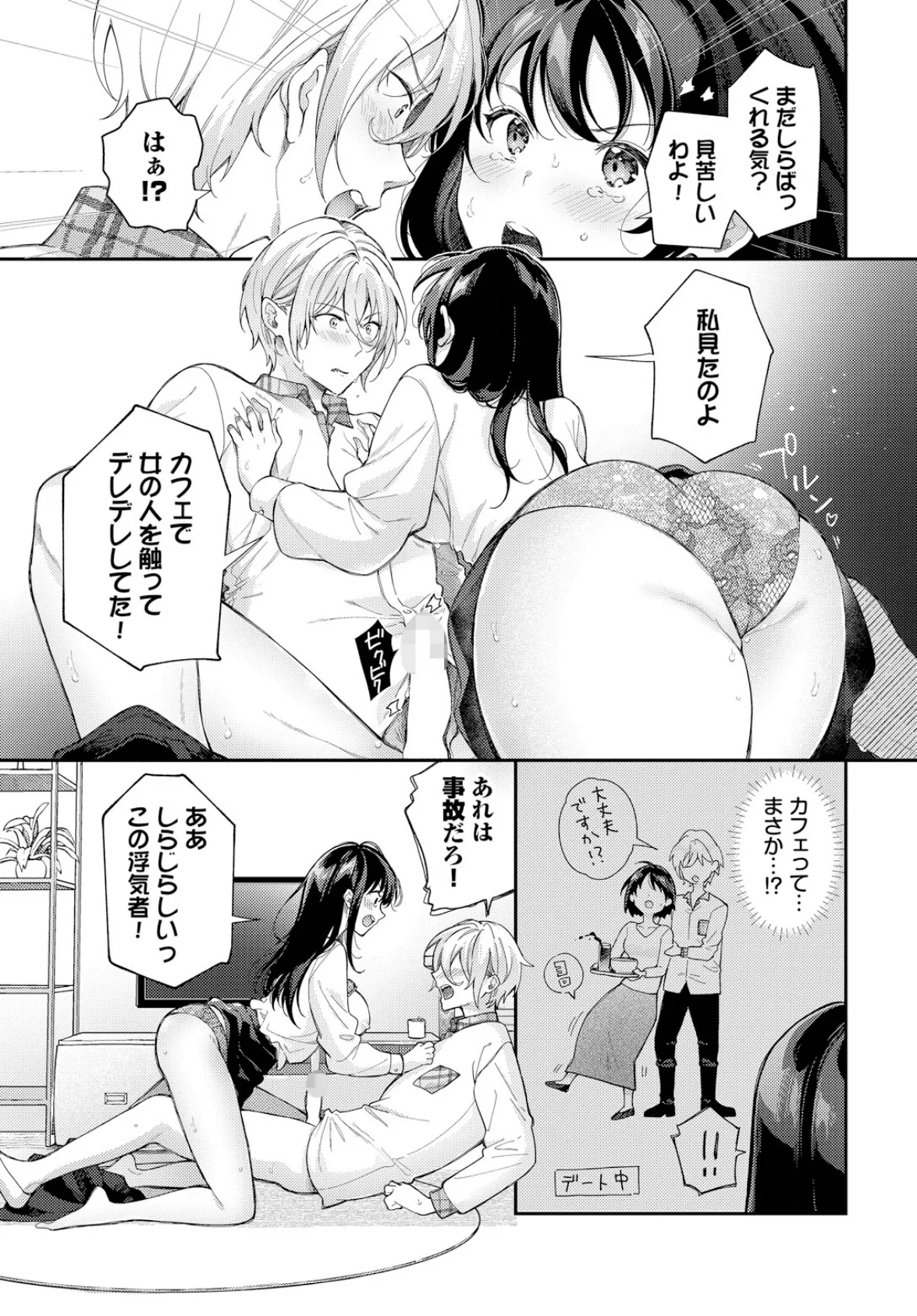 ヤキモチ彼女にご用心! 7ページ