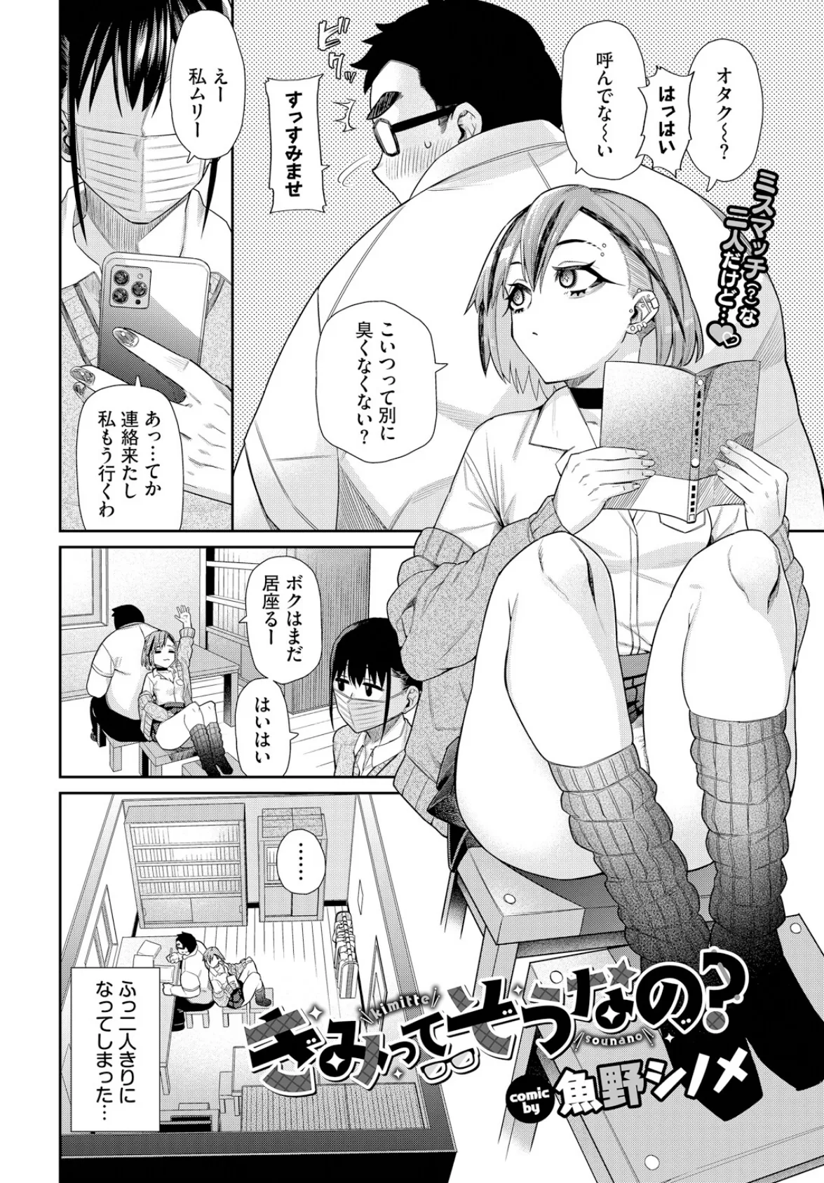 きみってそうなの? 2ページ