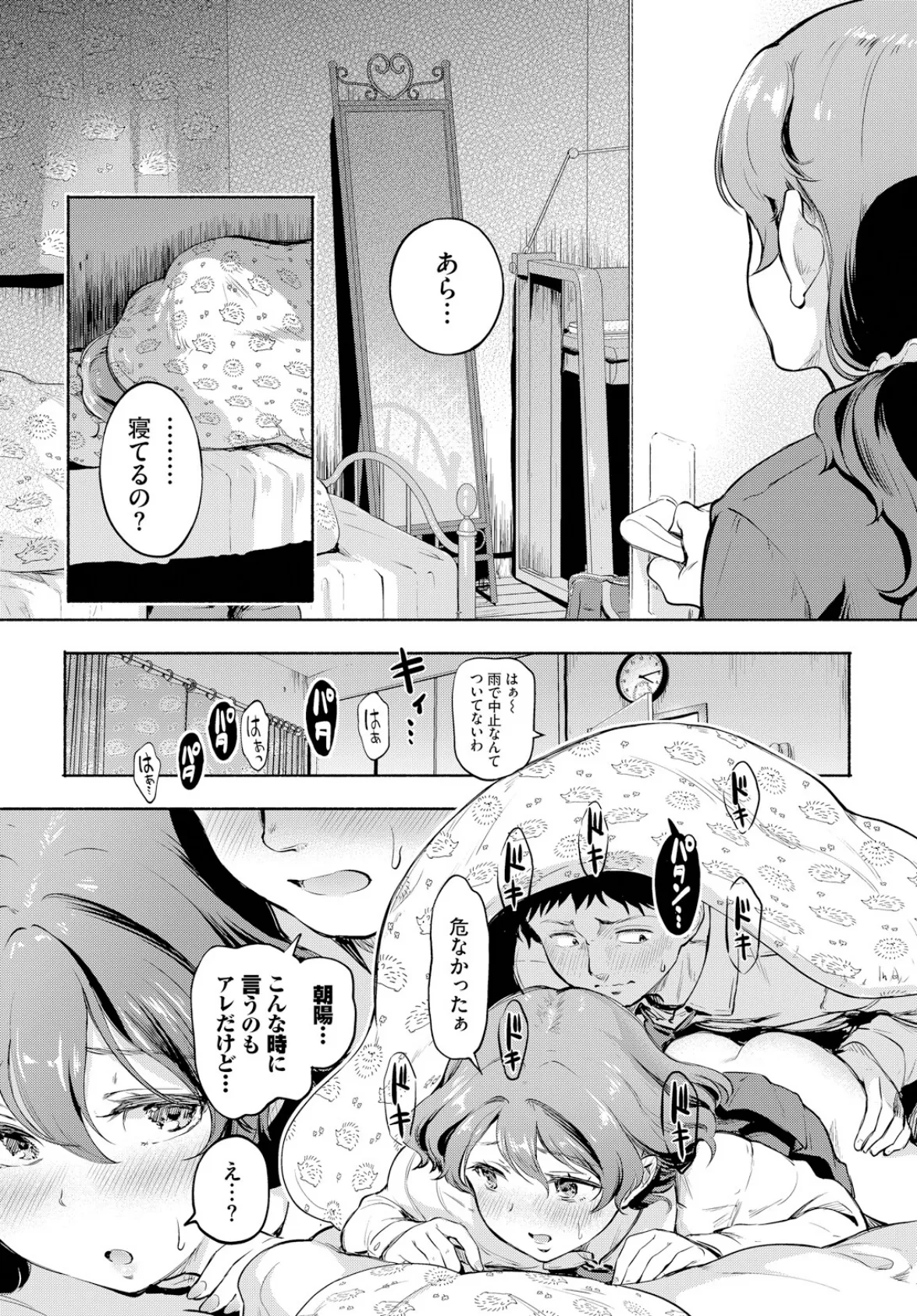 親フラはキケンですっ! 5ページ