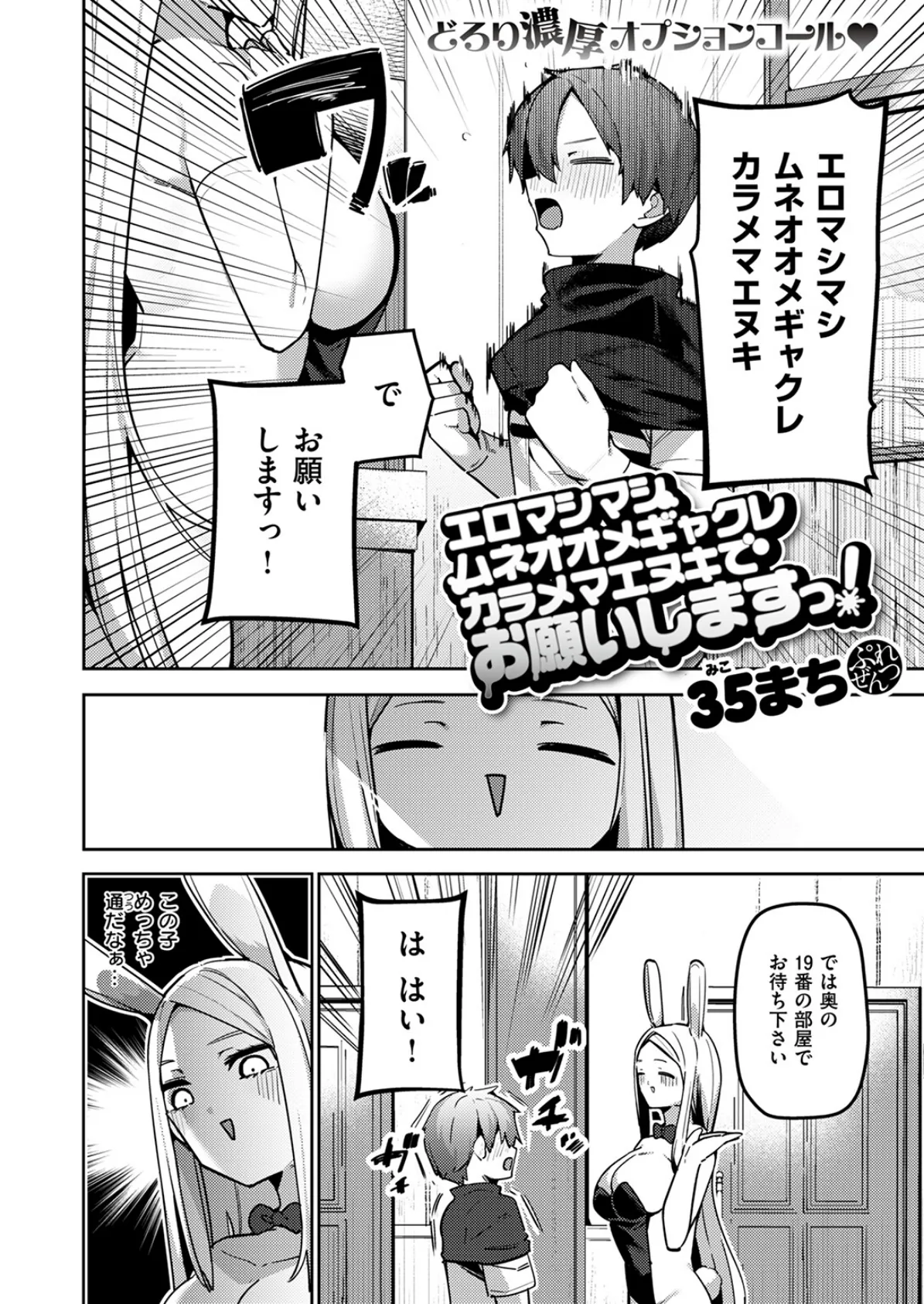 エロマシマシムネオオメギャクレカラメマエヌキでお願いしますっ！ 4ページ